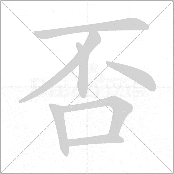 部编版语文16年级上册全部生字笔顺动画请为孩子收藏