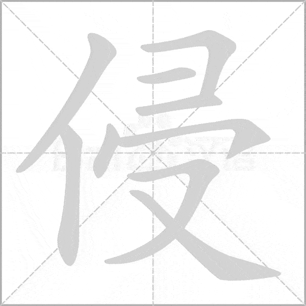 部编版语文16年级上册全部生字笔顺动画请为孩子收藏