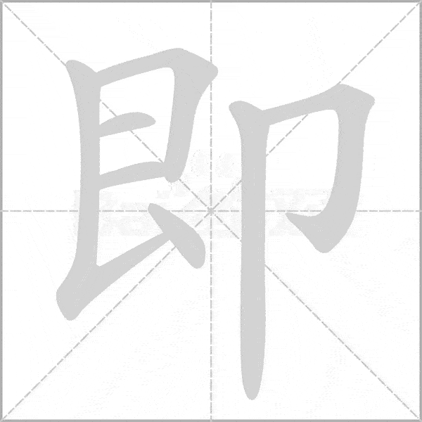 部编版语文16年级上册全部生字笔顺动画请为孩子收藏