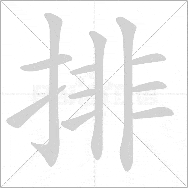部编版语文1~6年级上册全部生字笔顺动画,请为孩子收藏!