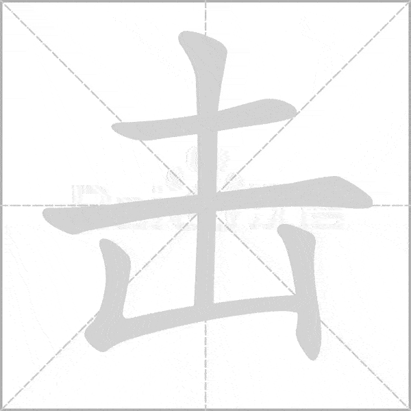 部编版语文1~6年级上册全部生字笔顺动画,请为孩子收藏!