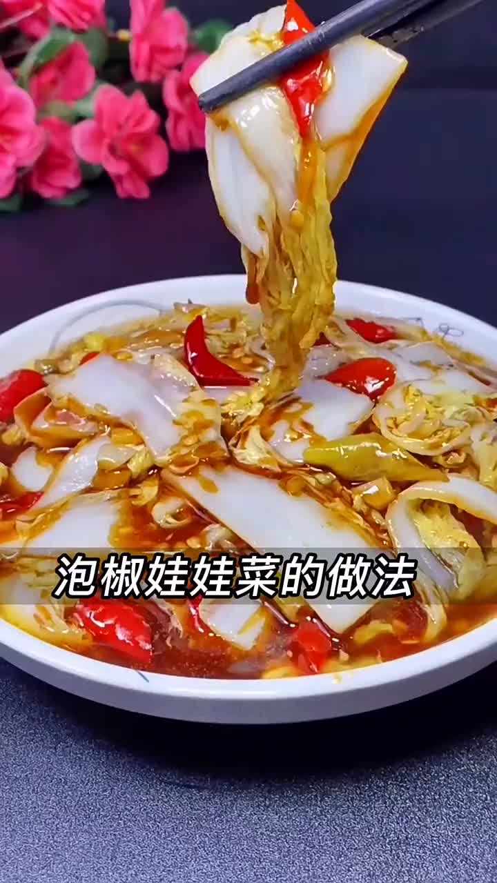 泡椒娃娃菜家常做法