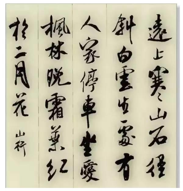 北宋书法家,画家,书画理论家,与蔡襄,苏轼,黄庭坚合称"宋四家".