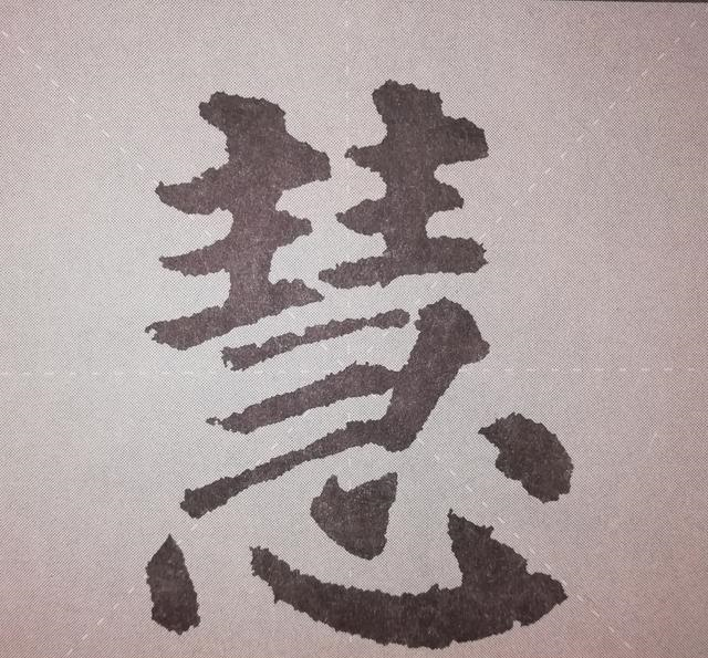 颜体楷书上中下结构的字这么写才好看你学会了吗