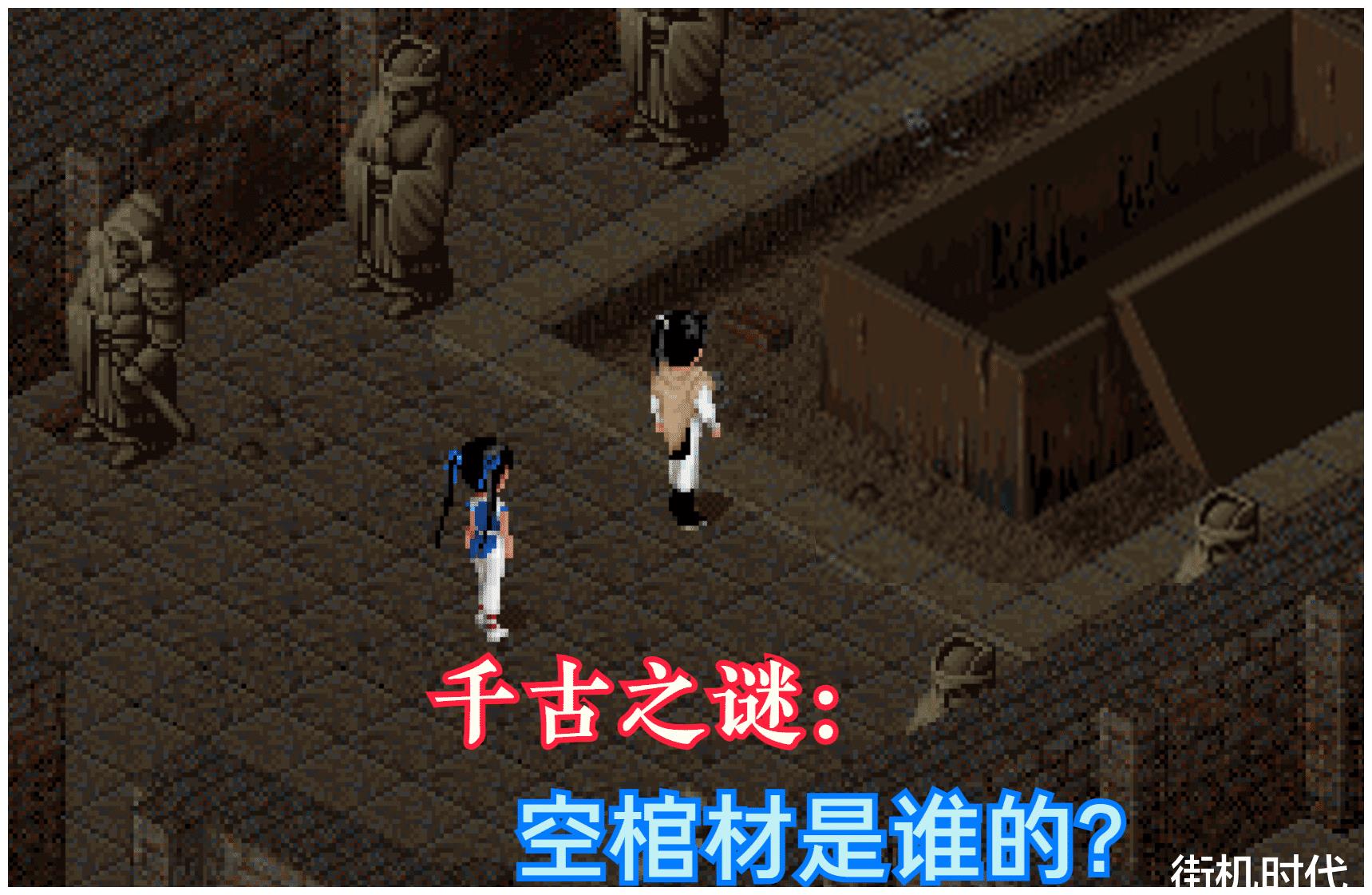 《仙剑》boss来历大揭秘:赤鬼王是人类,而书仙则是一只虫子