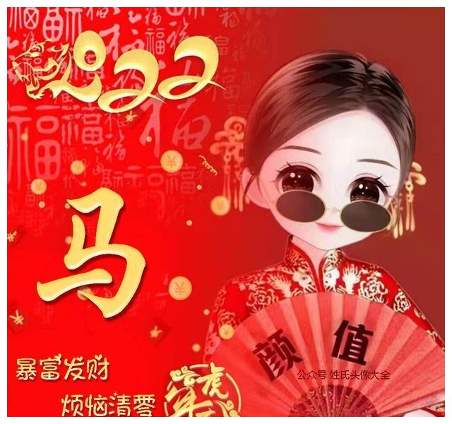 送你80张暴富发财虎年姓氏头像