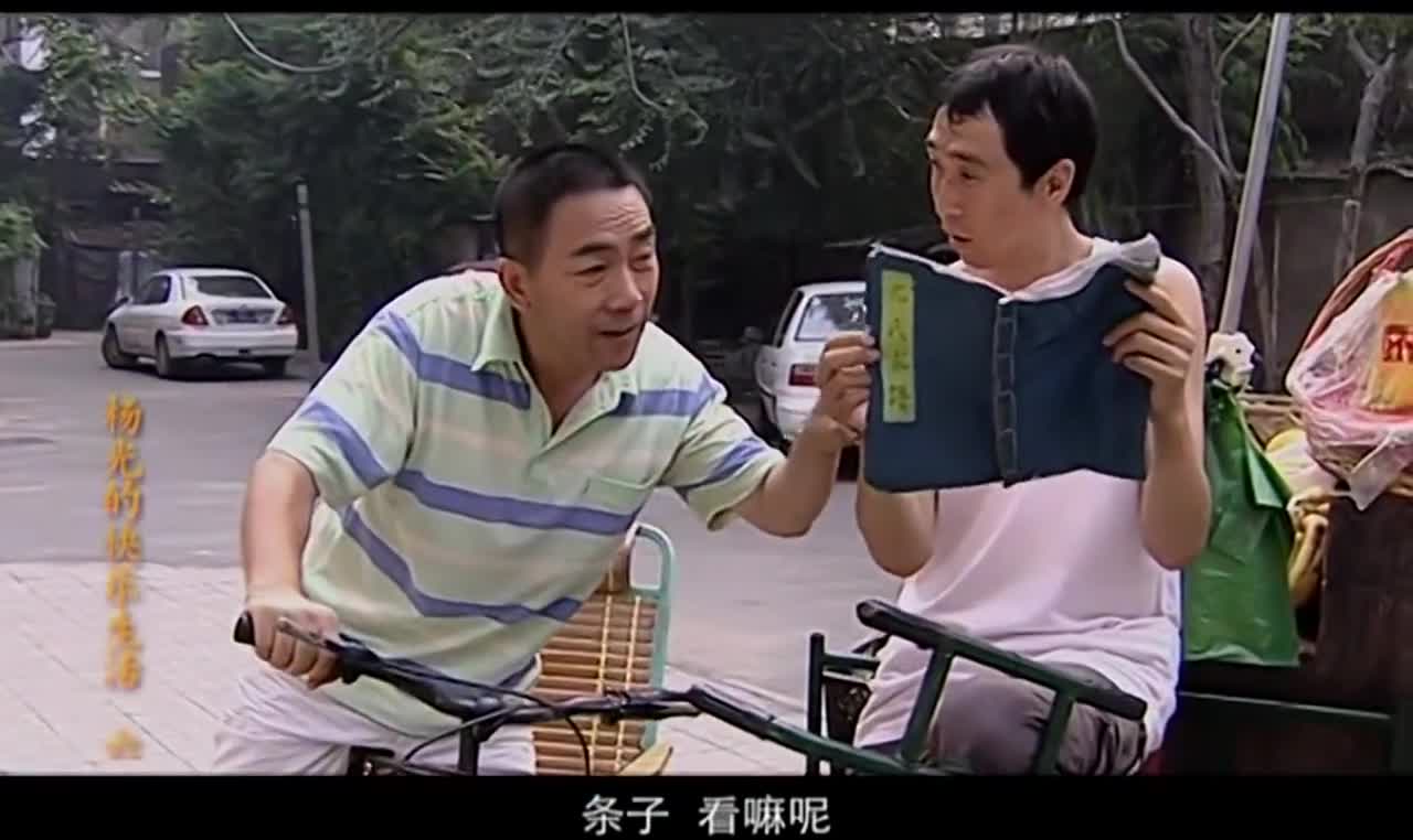 条子看家谱看的正尽兴,杨光:条子看菜谱呢!