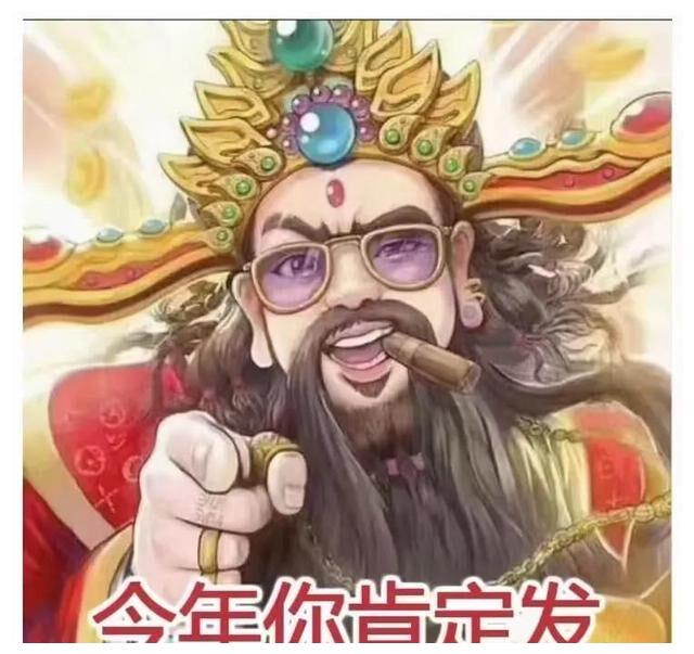 我的财神就是你