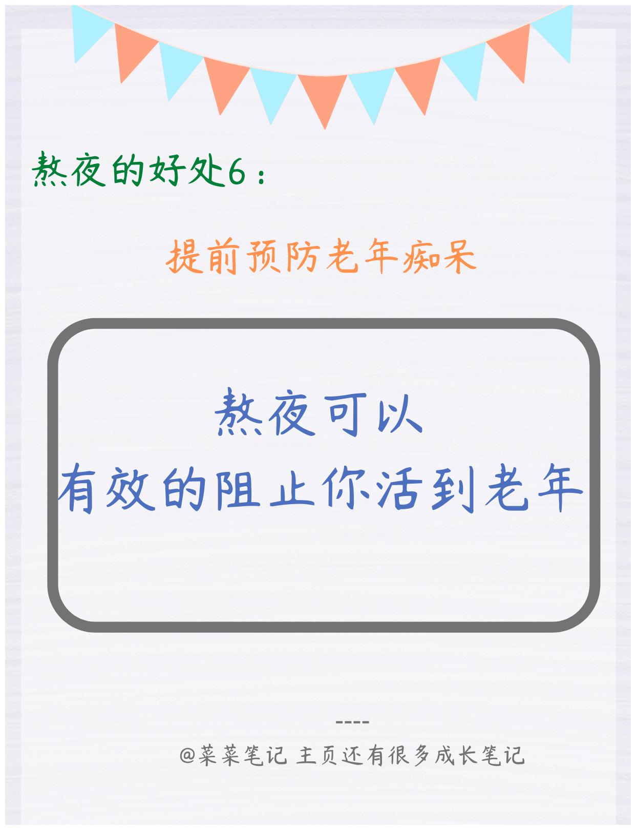 熬夜的好处这么多,为什么从来没有人说?休闲区蓝鸢梦想 - Www.slyday.coM 熬夜的好处这么多,为什么从来没有人说?休闲区蓝鸢梦想 - Www.slyday.coM