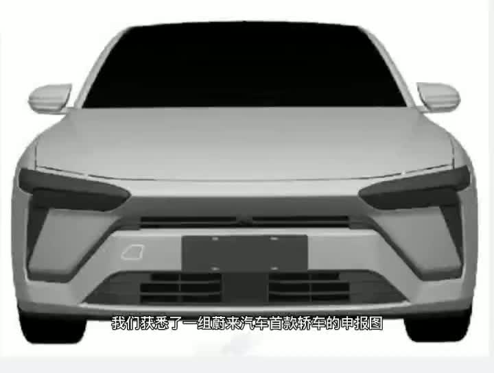 【路遥新车抢先看】蔚来首款轿车申报图曝光，将于1月9日正式发布
