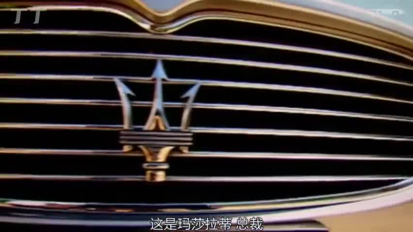 船长测评玛莎拉蒂总裁