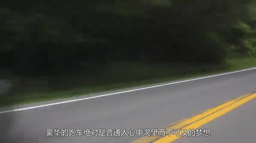 一辆让你毛都买不起的跑车，网友：真是贫穷限制了想象力！