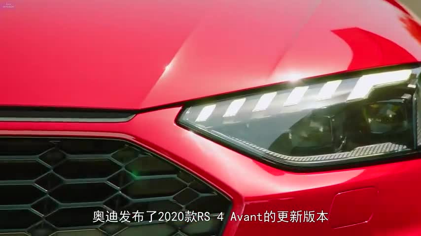 开一辆四秒破百的旅行车是啥感觉？2020款奥迪RS4Avant真香！