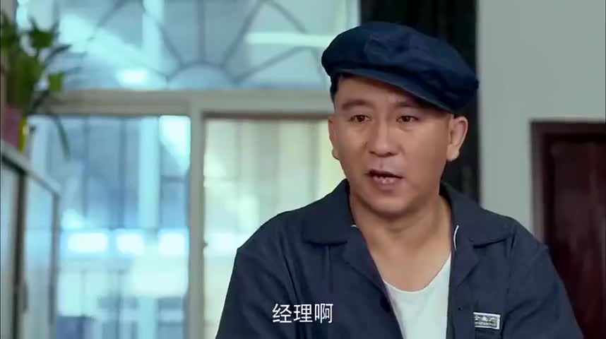 福根进城福根向经理解释原因经理说福根比谁都聪明