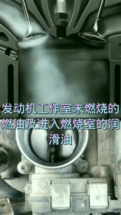 今天带大家了解一下我们的爱车积碳是怎么产生