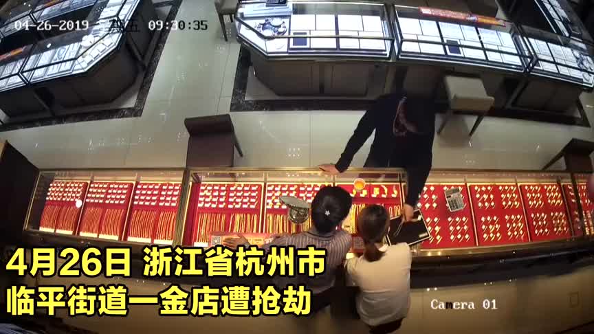 作案监控曝光！今晨杭州一金店突遭90后男子抢劫 嫌犯13分钟落网