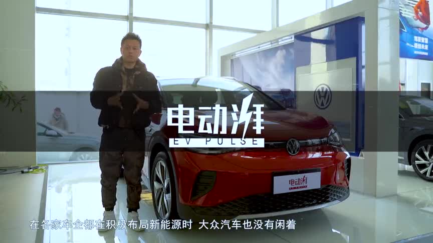 一汽-大众首款纯电动SUV，到店实拍大众ID.4CROZZ