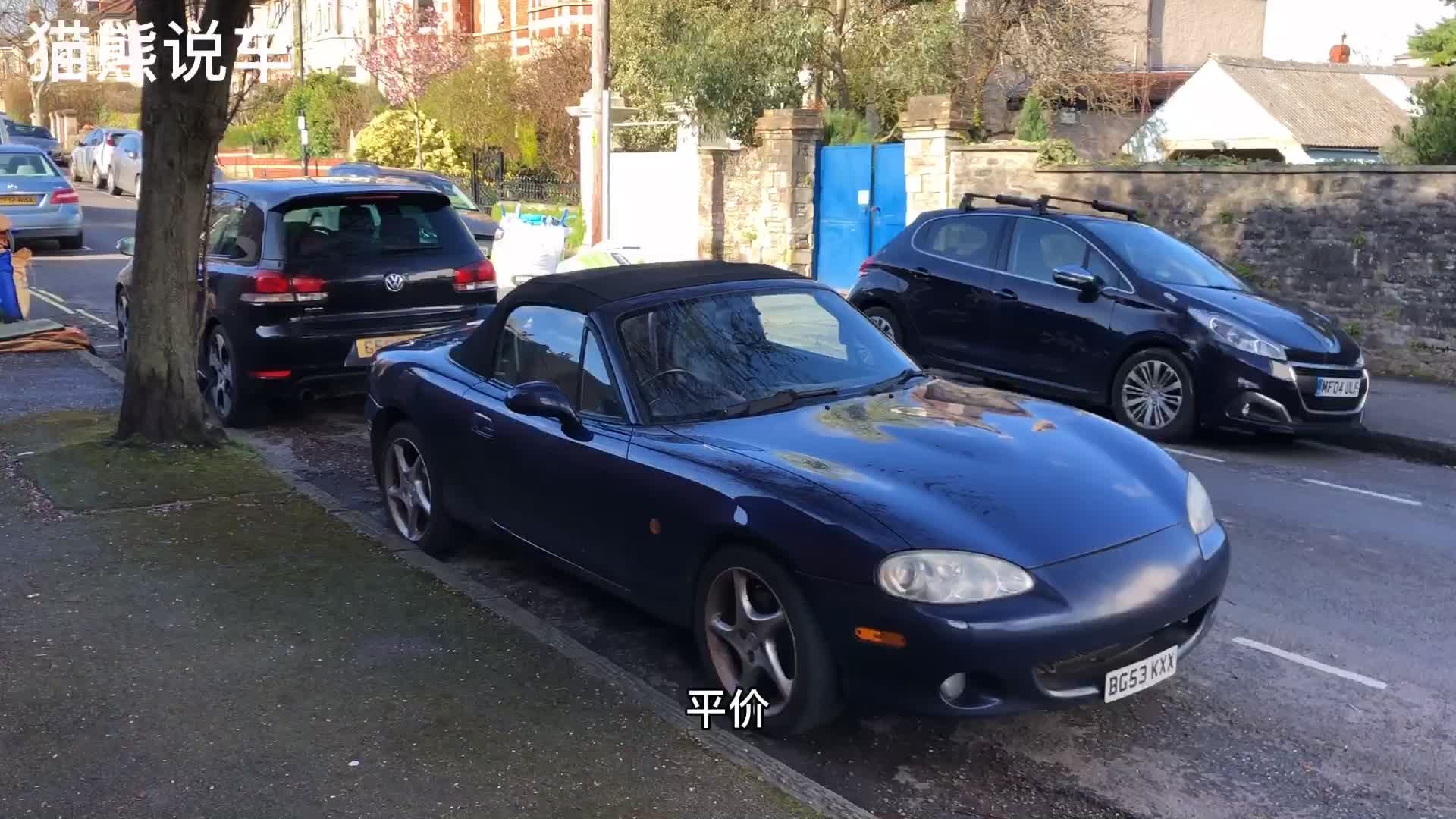 海外实拍：英国街头的马自达，跑车卖得最好，二手价不到一万块！