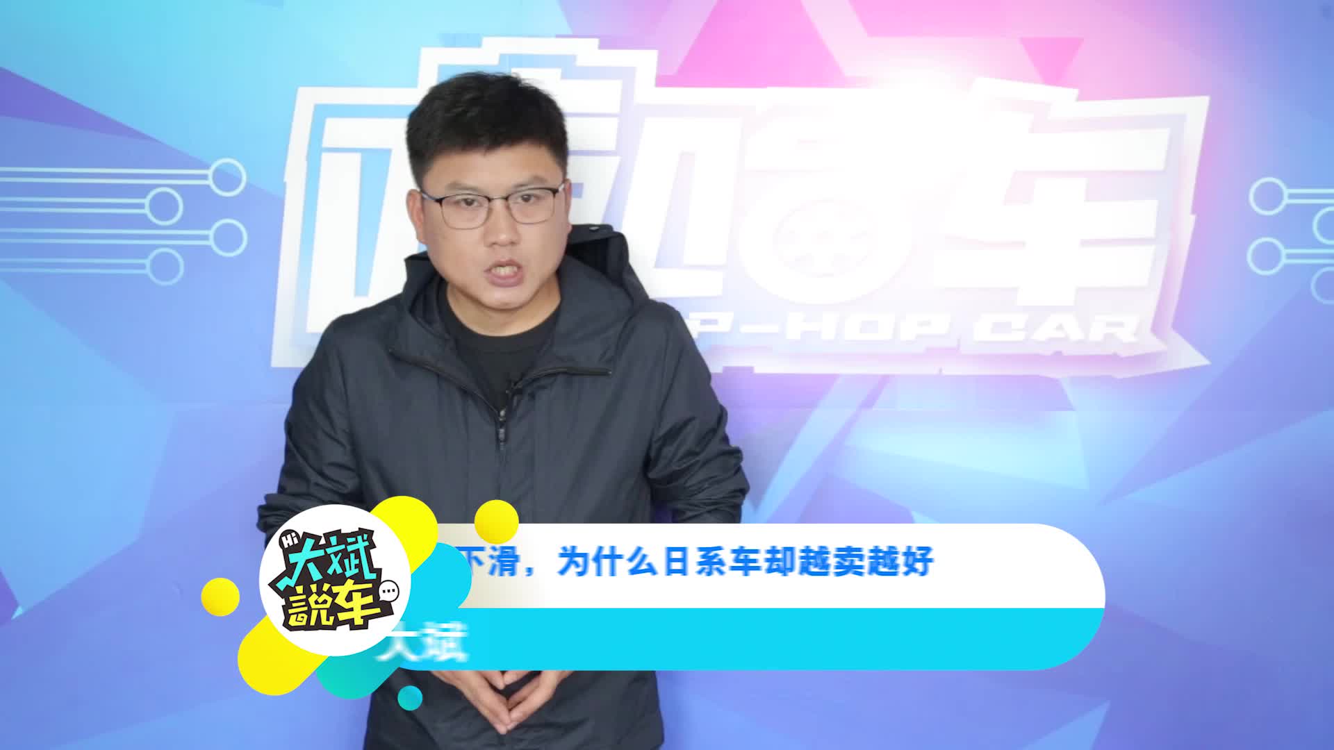 为什么日系车越卖越好？老司机分析了原因，卖得好不是没道理