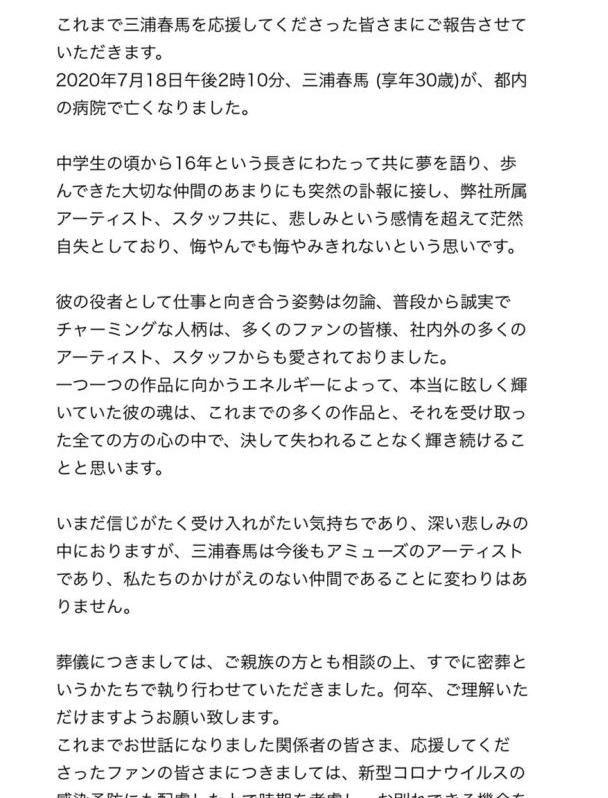 公司正式发布三浦春马死亡公告 被发现时仍有心跳