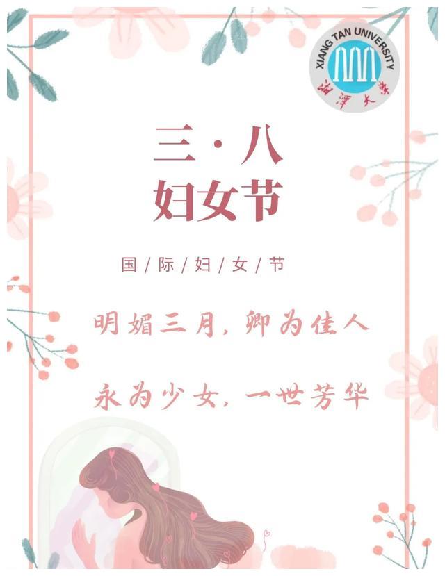 湘潭大学 最美的她
