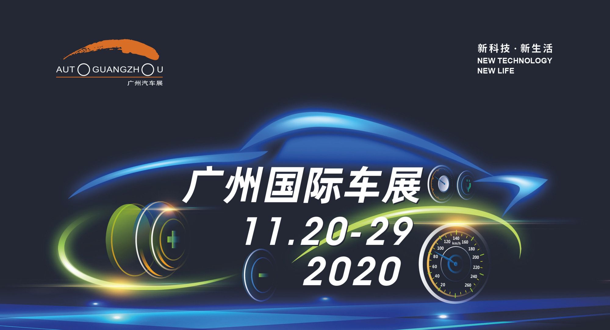 2020年第十八届广州国际车展，各汽车品牌展位图，逛展必备！