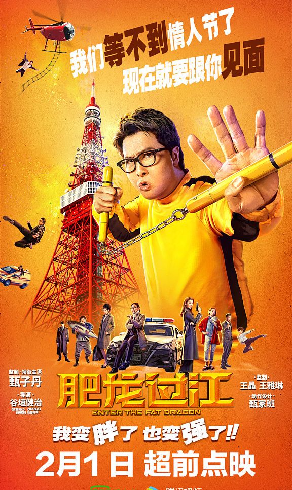 院线大片《肥龙过江》新模式超前点映 甄子丹反套路除恶破危机