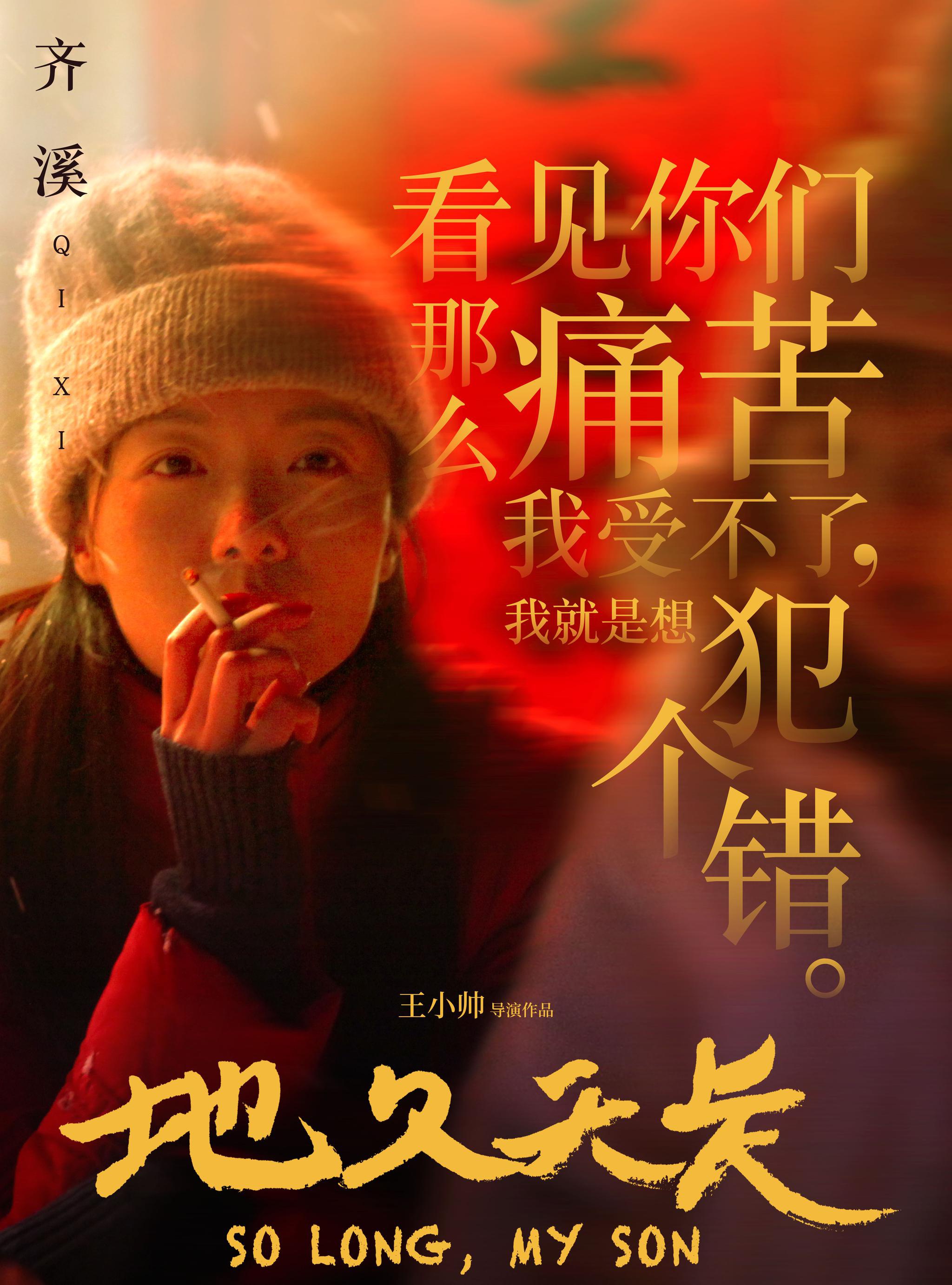 青年电影手册年度盛典线上启幕 《地久天长》斩获7项大奖