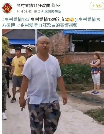 《乡村爱情13》疑换演员,赵明远顶替王小利演"刘能"