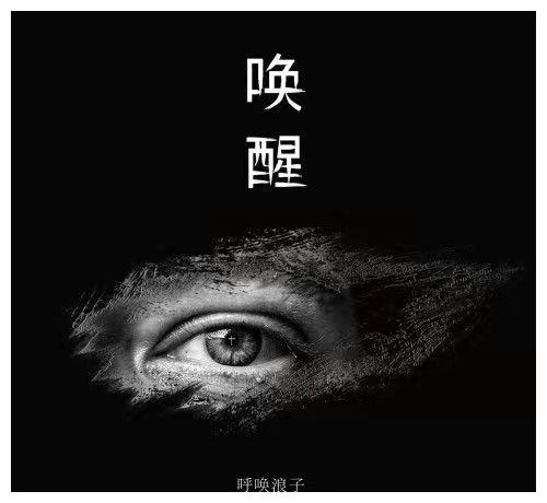 奴性是如何炼成的