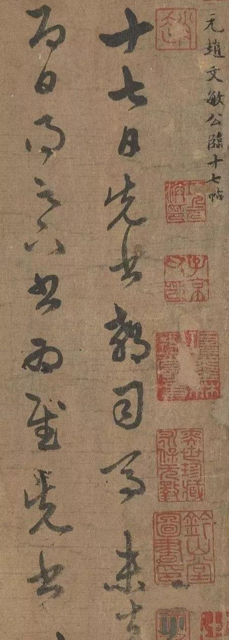 历史上,谁临写《十七帖》比较到位?明代朱大有,学王羲之的高手