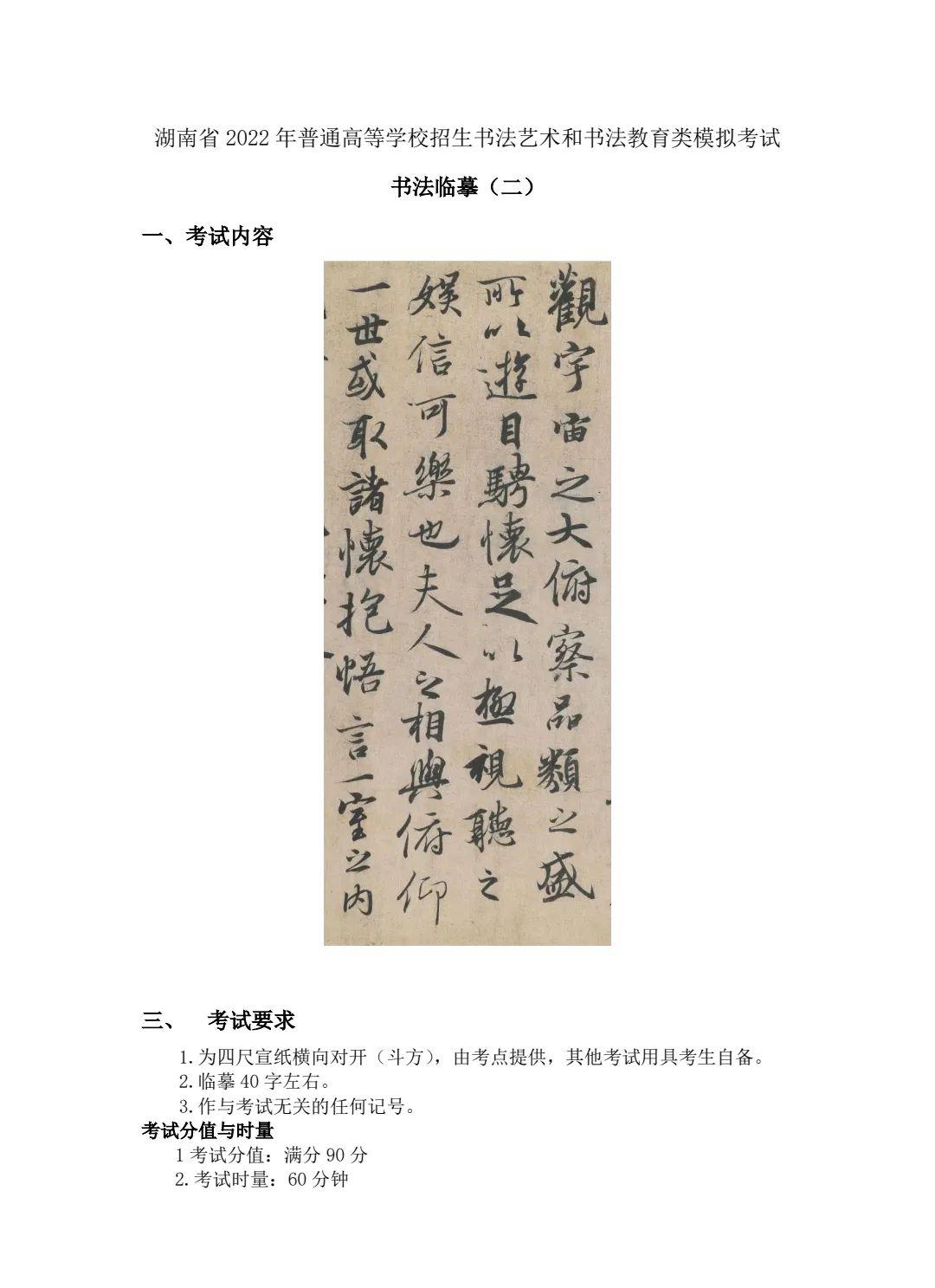 2022年书法艺考部分省份模拟试题公布