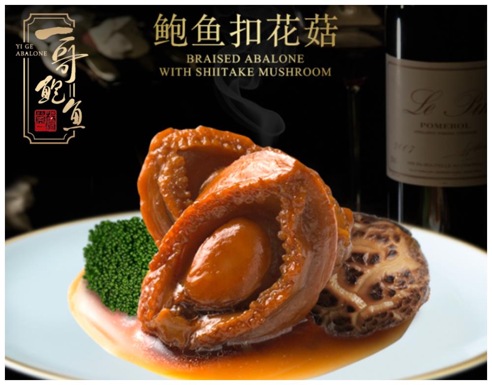 一哥鲍鱼创始人杨贯一谈干鲍 3个方法让干鲍鱼物有所值