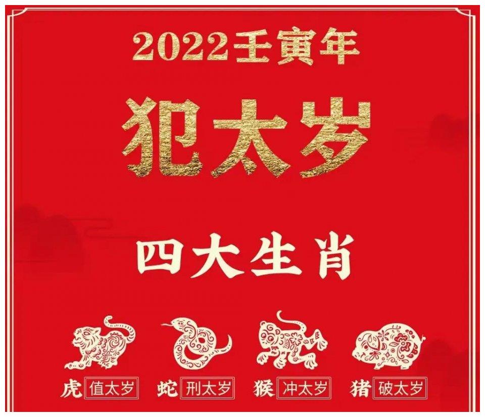 太岁当头有灾祸▎快来看看虎年你和家人犯太岁吗