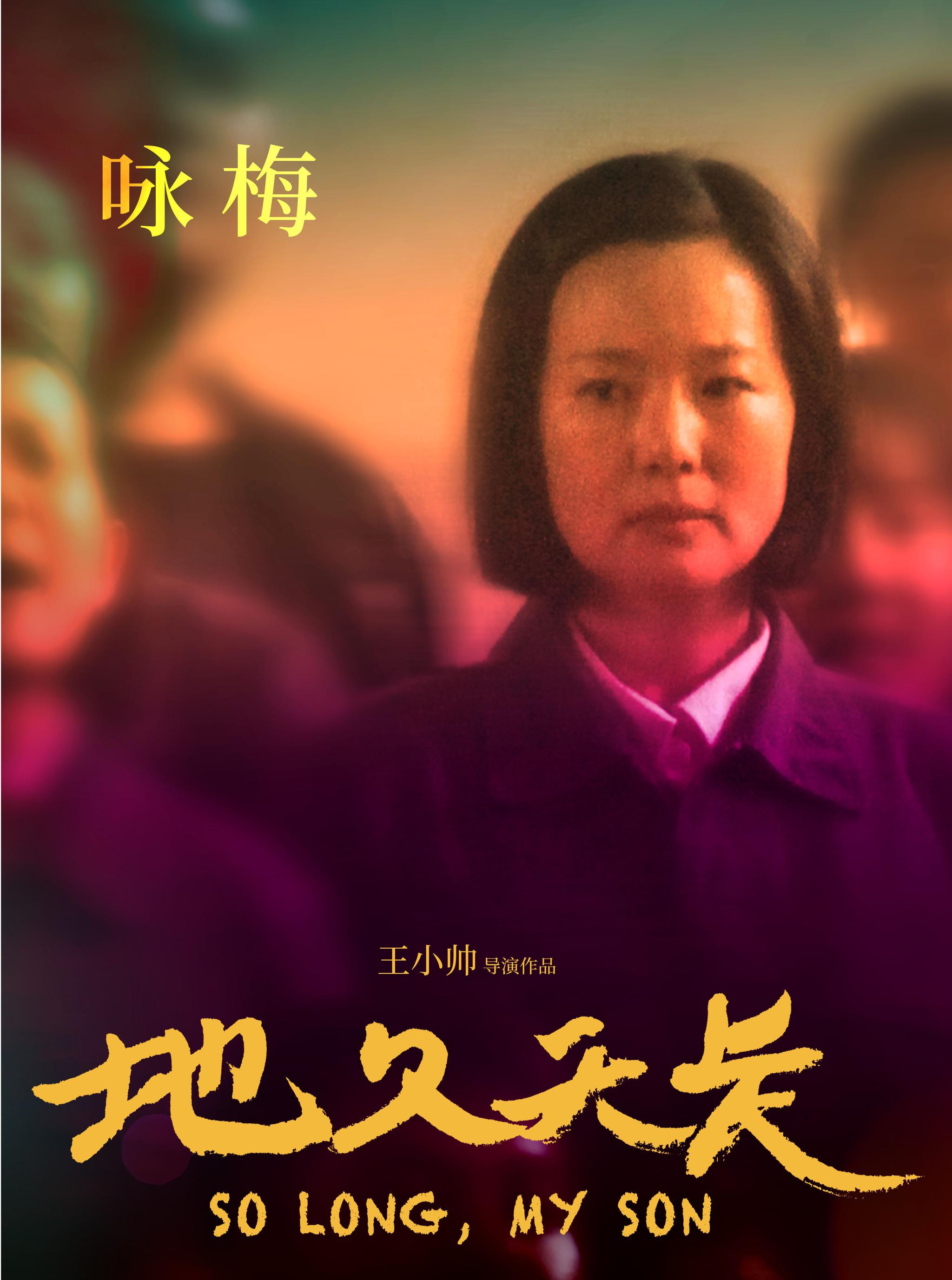 青年电影手册年度盛典线上启幕 《地久天长》斩获7项大奖