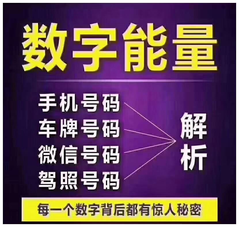 手机号码测吉凶号码风水吉凶探讨