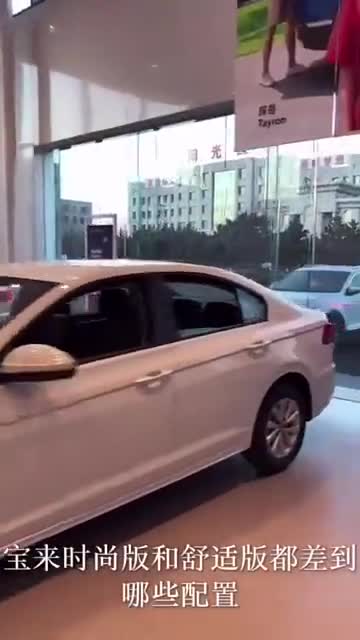 实拍2021款大众宝来，时尚版和舒适版有什么区别，你怎么选择？