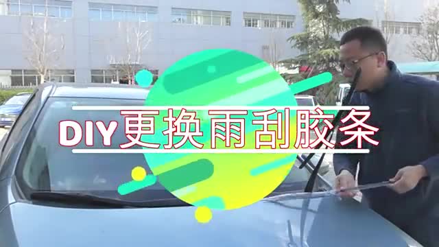 DIY更换卡罗拉雨刮胶条，用车养车省钱之道