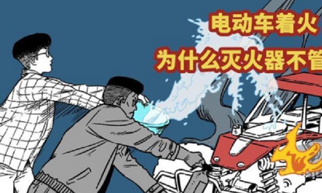 电动汽车需要配备灭火装置吗？