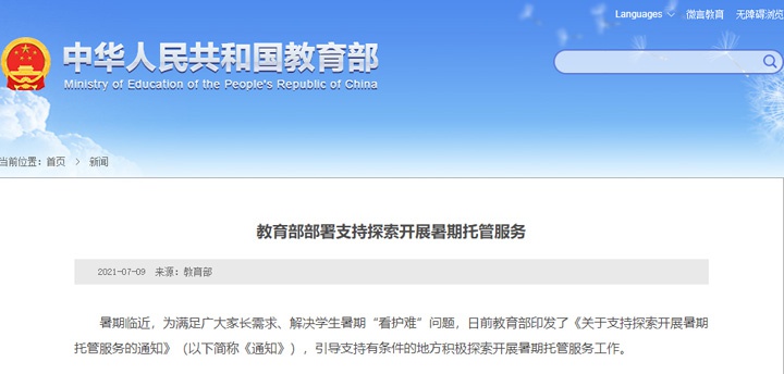 “官方带娃”丨教育部支持暑期托管服务,浙江首个试点在宁波休闲区蓝鸢梦想 - Www.slyday.coM “官方带娃”丨教育部支持暑期托管服务,浙江首个试点在宁波休闲区蓝鸢梦想 - Www.slyday.coM