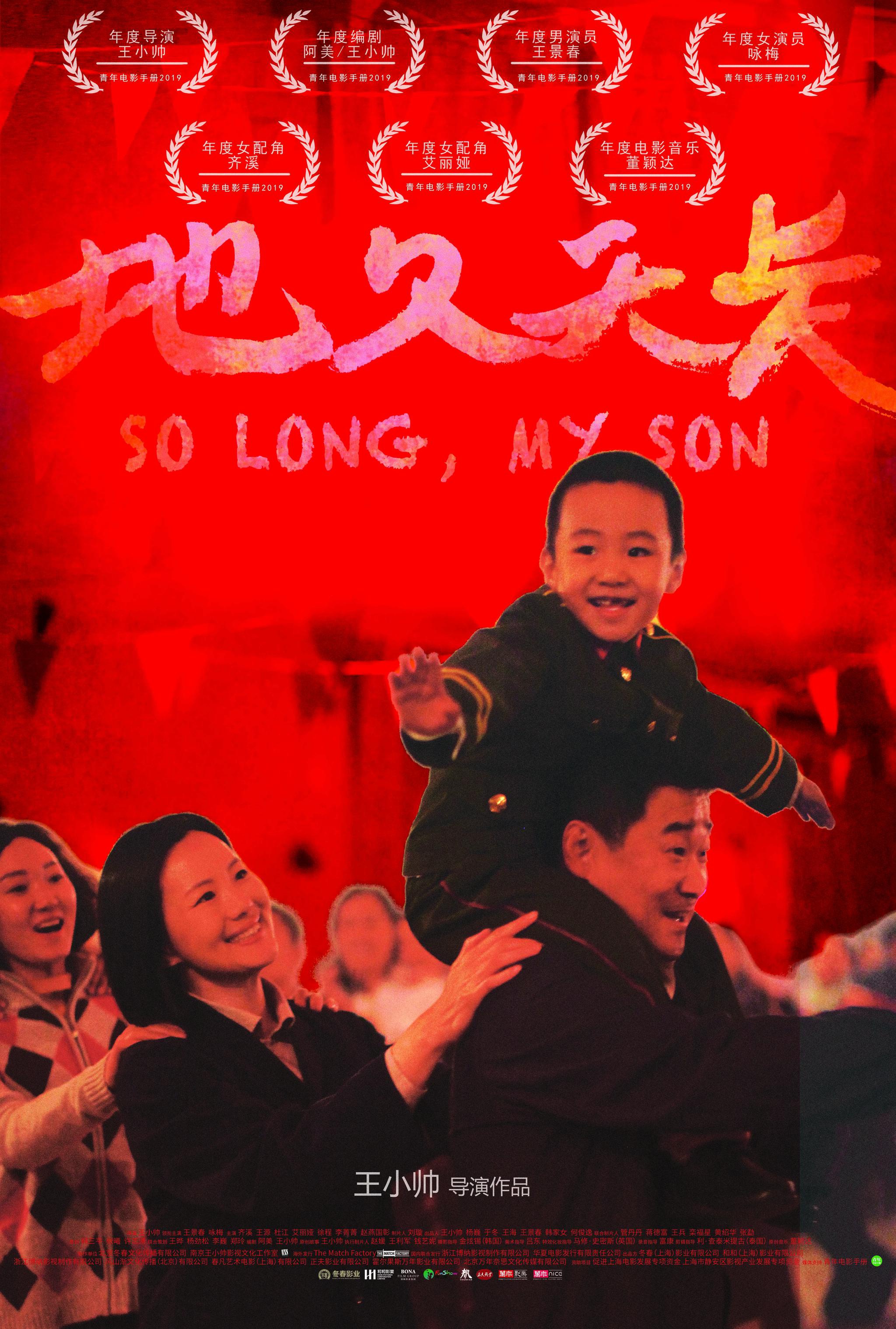 青年电影手册年度盛典线上启幕 《地久天长》斩获7项大奖