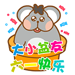 2020可爱六一表情图片大全集祝大小盆友儿童节快乐