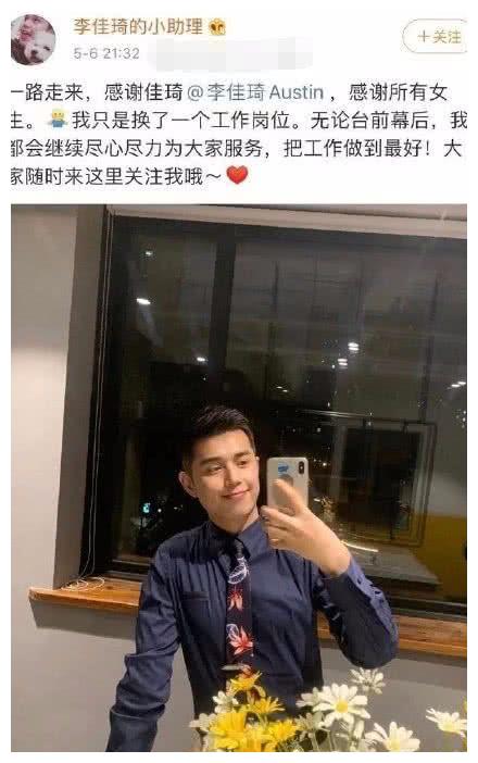 n姓女明星过生日,李佳琦小助理回来了