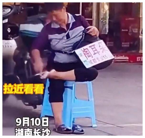 长沙:大妈路边摆摊掏耳朵,用采耳工具抠脚丫,目击者见状被劝退休闲区蓝鸢梦想 - Www.slyday.coM 长沙:大妈路边摆摊掏耳朵,用采耳工具抠脚丫,目击者见状被劝退休闲区蓝鸢梦想 - Www.slyday.coM