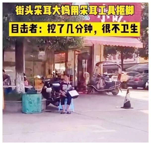 长沙:大妈路边摆摊掏耳朵,用采耳工具抠脚丫,目击者见状被劝退休闲区蓝鸢梦想 - Www.slyday.coM 长沙:大妈路边摆摊掏耳朵,用采耳工具抠脚丫,目击者见状被劝退休闲区蓝鸢梦想 - Www.slyday.coM