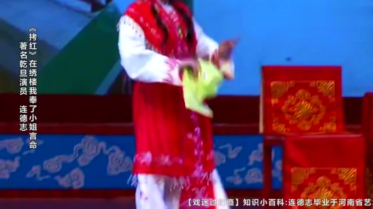 常派优秀传人,著名男旦演员连德志,豫剧拷红在绣楼,唱得真好听