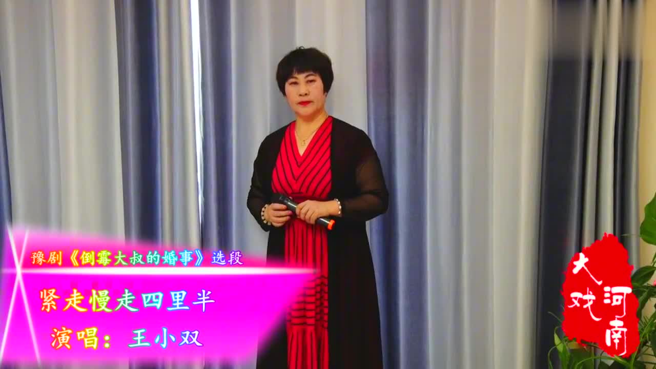 孙祥雨赵小晗共同演唱豫剧《倒霉大叔的婚事》为她加油助阵
