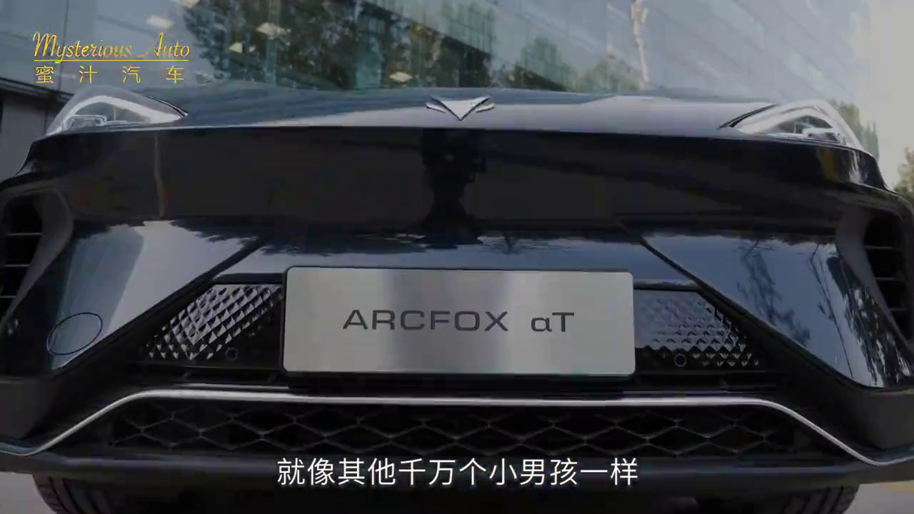 视频：ARCFOXαT：优优终于等来了她的小狐狸