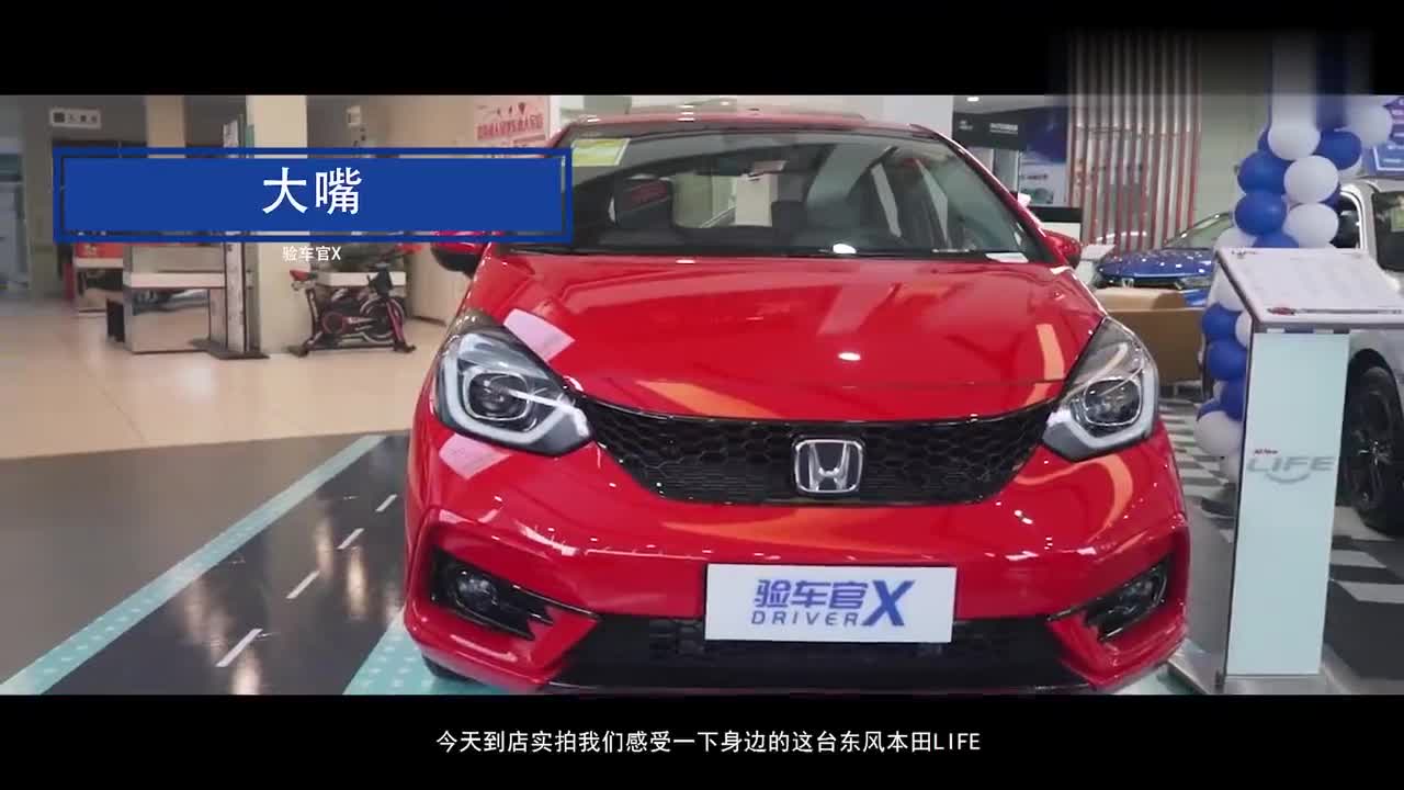 起售配置高后排空间大东风本田LIFE到店实拍