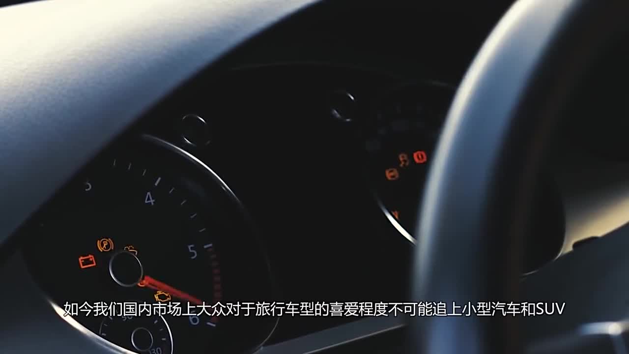 途观L不如它！破百6.9秒，油耗仅6.6L，号称最美旅行车！